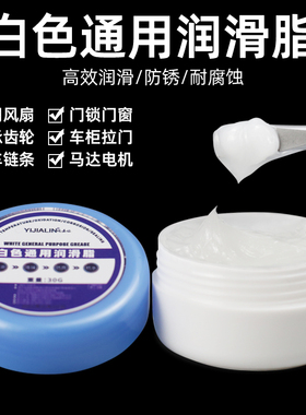 速发汽车油用通用润滑锈白色润滑家黄油锂基脂0克小罐机器机械防