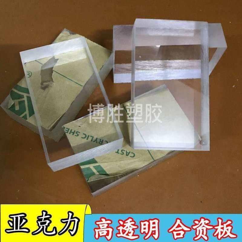 速发新款高透明亚克力板塑料PAMM有机玻璃板6台底座抛光加工1245