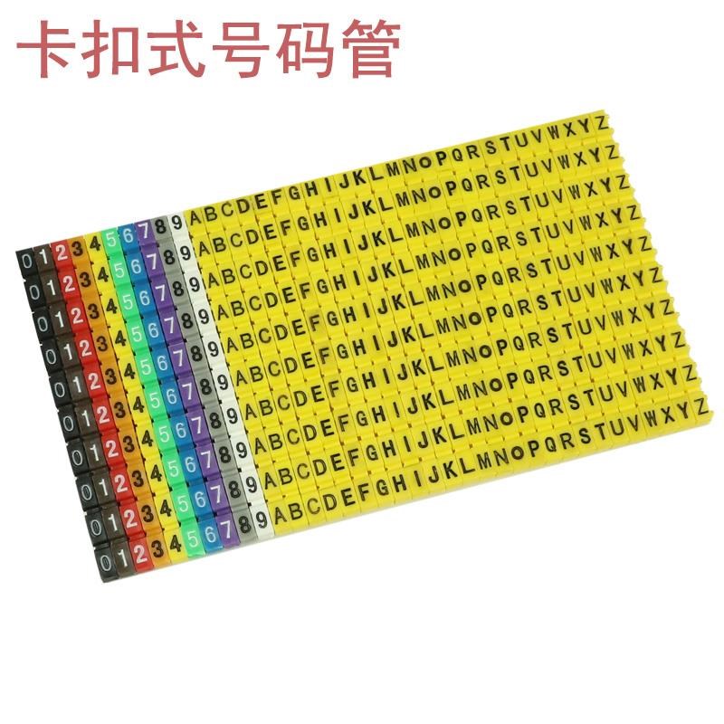 速发线标电线编号网线号码管数字0- 卡扣式线号标签套管pvc 编码