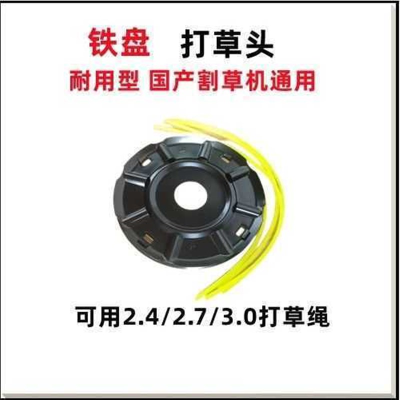 速发割件机打草机打草底质割草机配灌简易铁盘打草头打草盘割草机