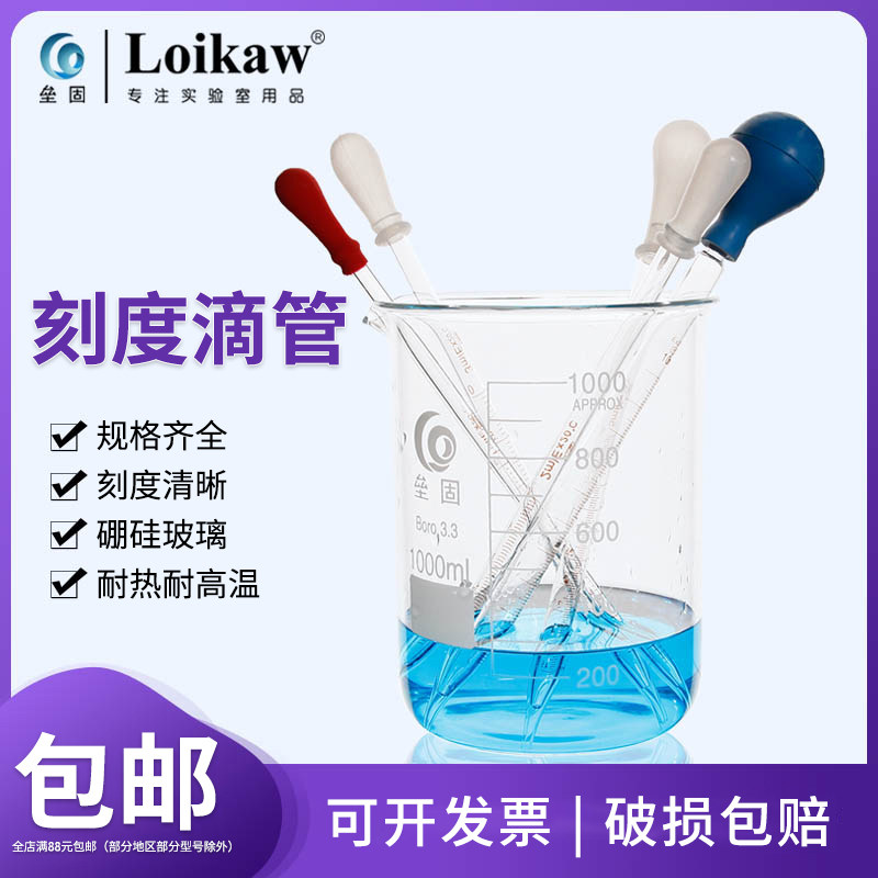 速发玻璃刻度管管5实验室吸管1 滴水移液滴 硅胶帽乳胶帽吸管球2