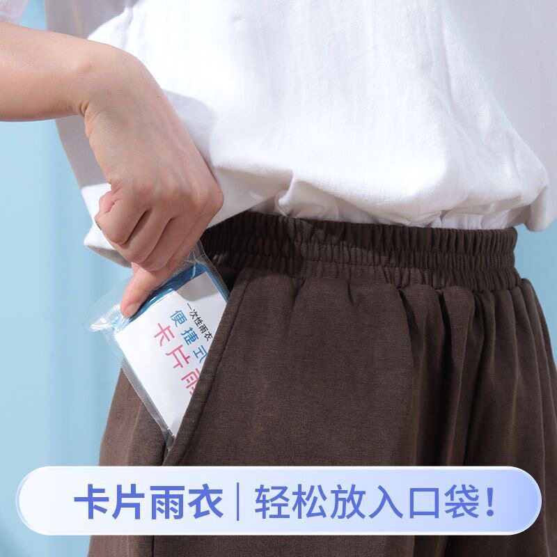 速发一次性便携式卡片雨衣成人通用雨衣均码雨衣雨具旅游便捷雨衣