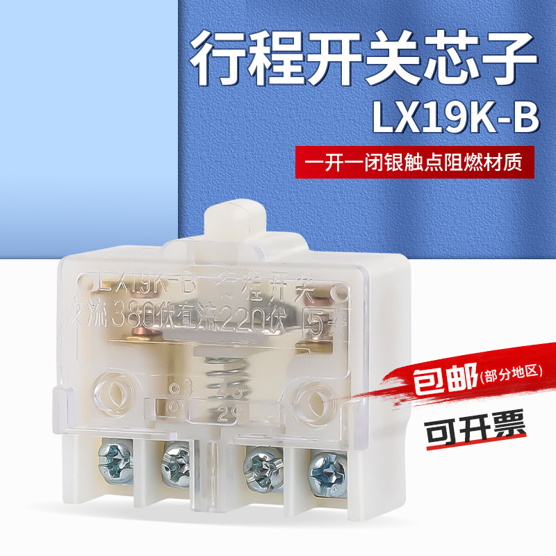 速发行程开关芯子微动限位开关LX1K- 银位脚踏开关芯子自复点B十