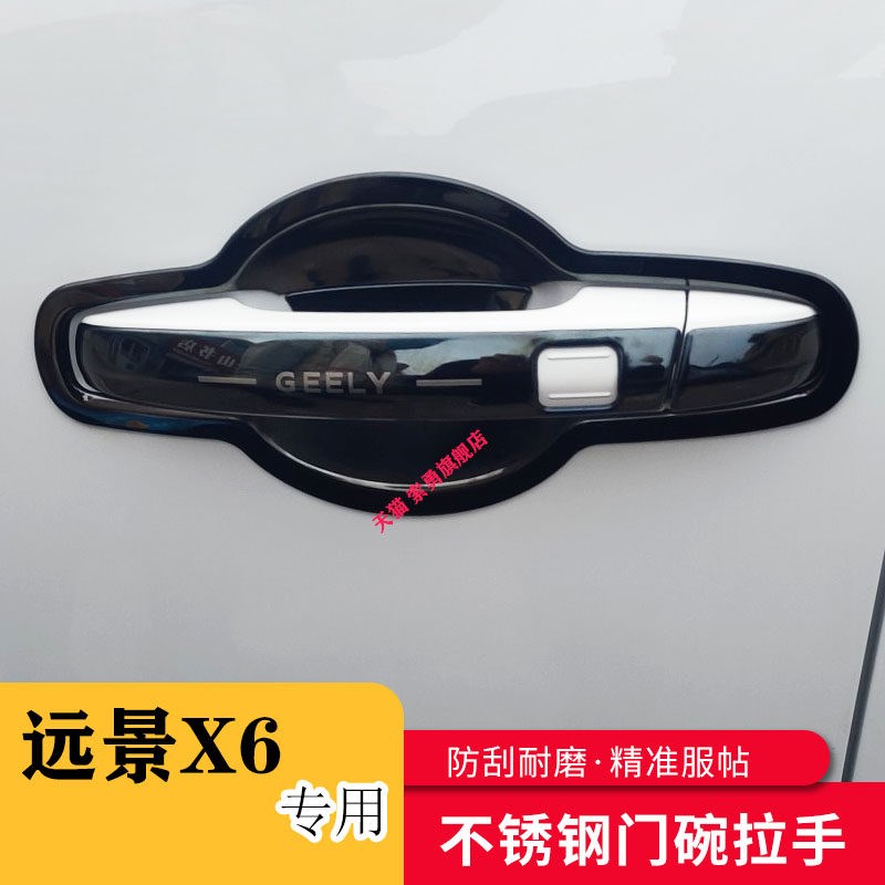 速发专用于20-24款远景X6PRO门碗拉手贴把手保护套手腕车贴改装饰