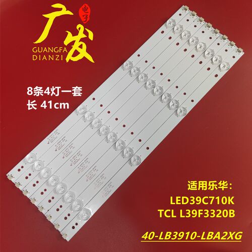 速发乐C华710K/T L220B电视灯条40-LB10-LBAFXG液晶
