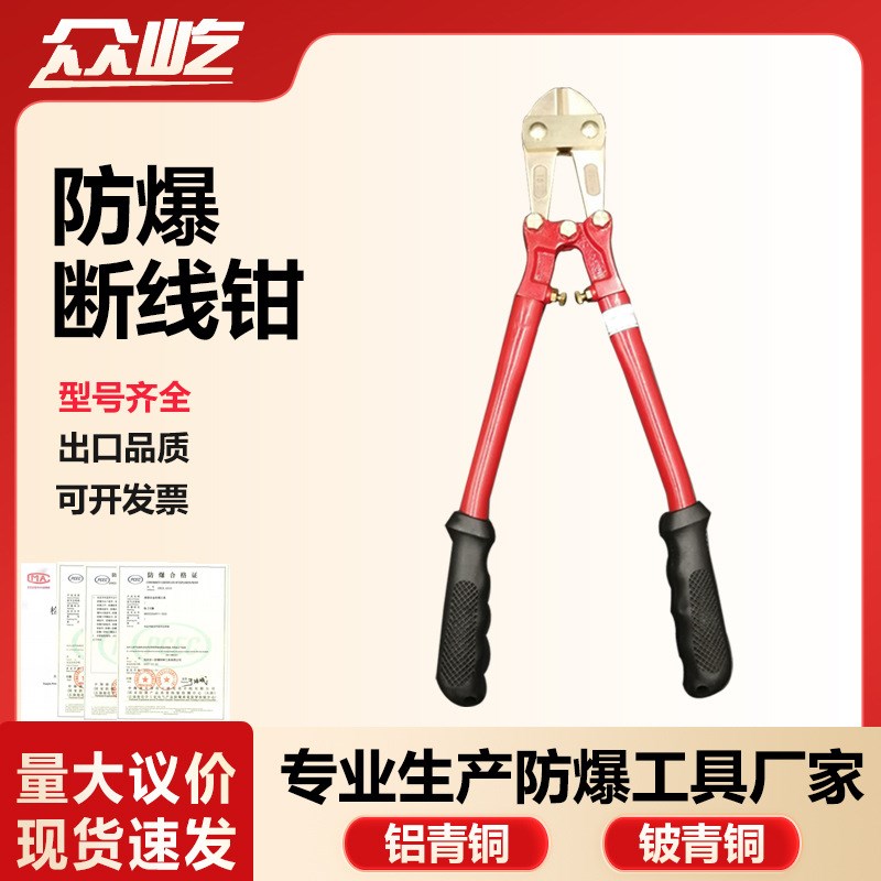 速发防爆断线钳铜手子钳动工具铜合金无火花防爆剪线钳600mm0