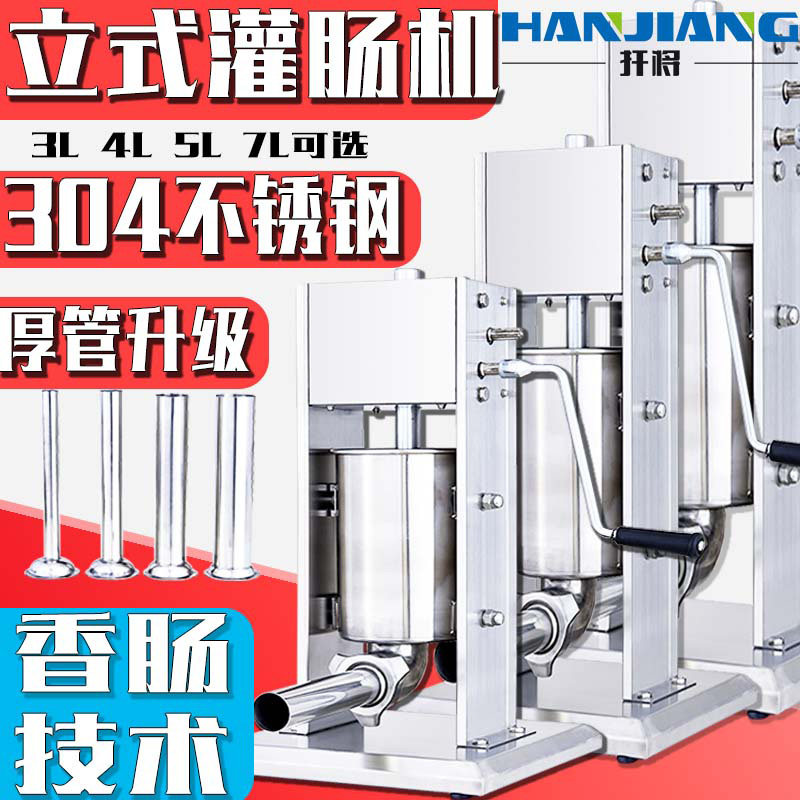 速发灌香肠工具腊肠机手香肠机灌肠机商用家用电动装动全自动不锈