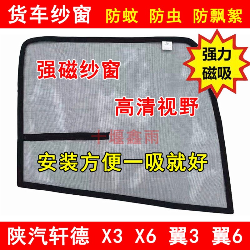 速发陕汽轩德XX6翼翼6磁车窗车门防虫窗强货铁网纱网蚊帐防蚊纱窗