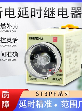 速发断电延时STPF 220V60S0S时0继电器J 24V15S0S带底座8间V