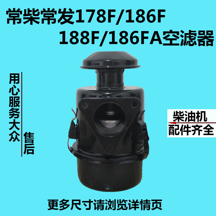 速发风冷柴油微耕机空77118F186Ff/12f干式油式 发滤器总成
