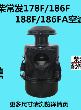 速发风冷柴油微耕机空77118F186Ff/12f干式油式 发滤器总成