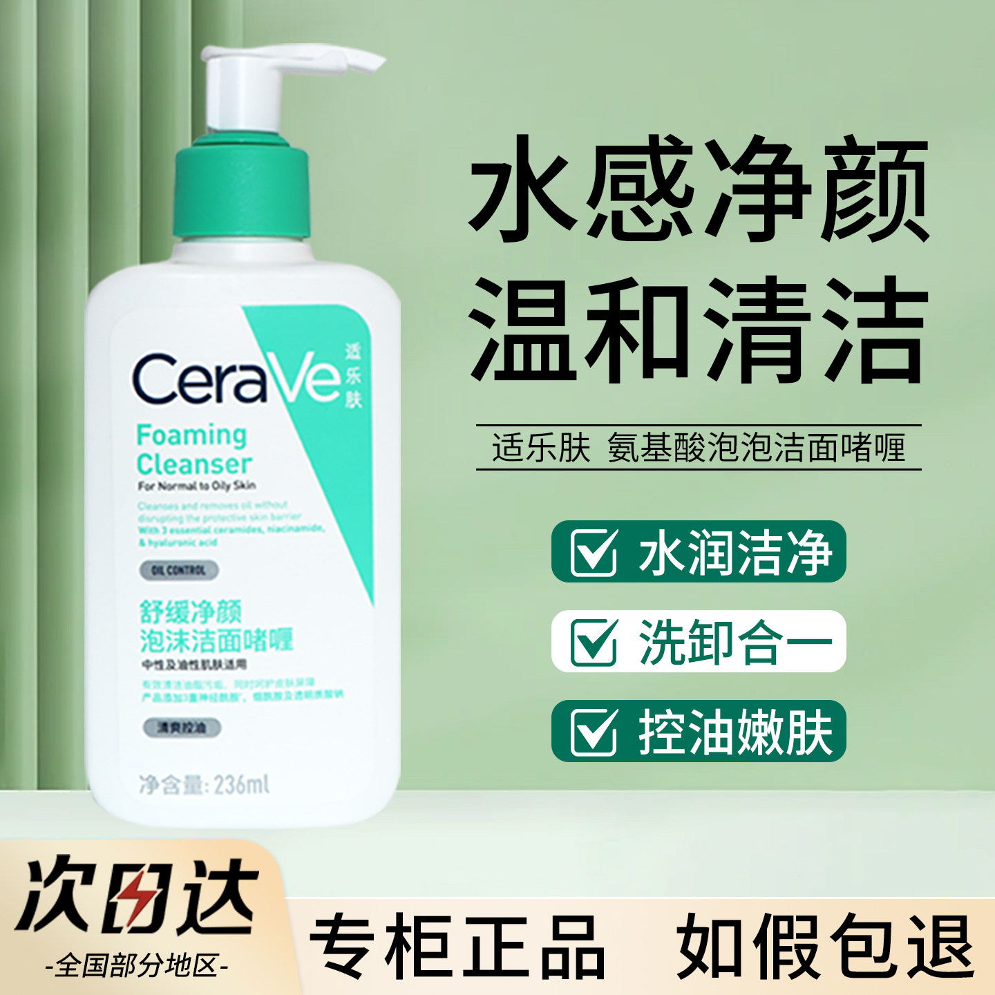 CeraVe Amin Turşulu Üz Yuyucu Gel 236 ml Həssas Dəri üçün
