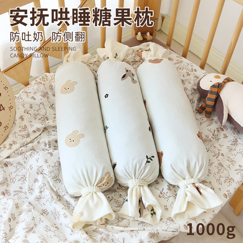 糖果枕婴儿侧睡防吐奶枕