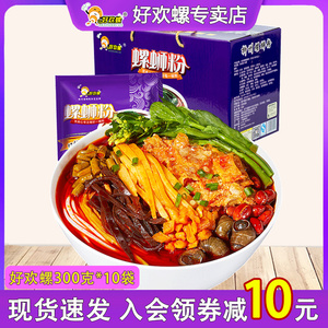 好欢螺螺蛳粉原味300g*10袋柳州螺狮粉正宗 网红美食螺丝粉礼盒装