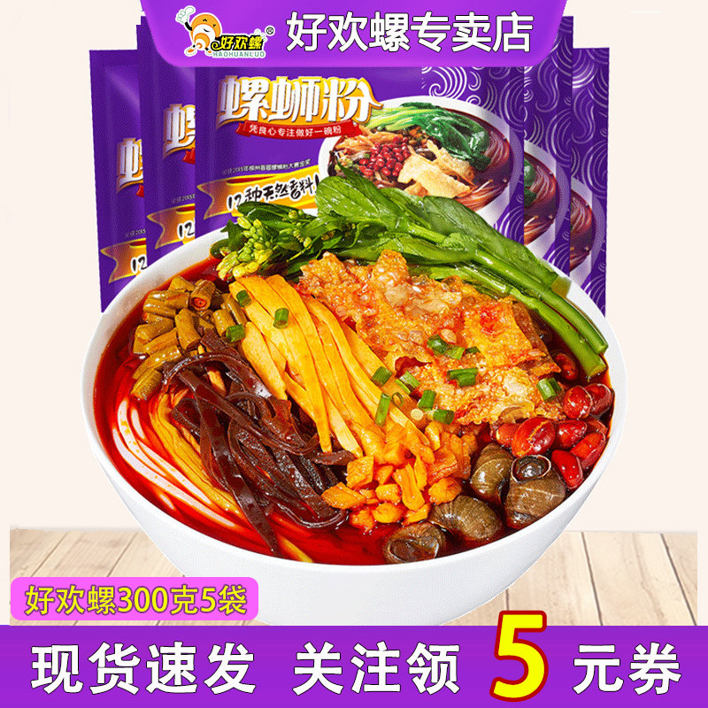 好欢螺螺蛳粉原味300g*5袋柳州正宗螺狮粉网红美食米线螺丝粉包邮,粮油调味/速食/干货/烘焙,螺蛳粉,淘宝优惠券,粉丝福利购,淘宝优惠卷