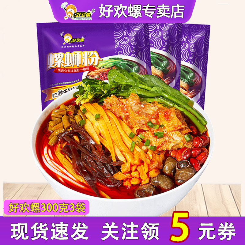 好欢螺螺蛳粉原味300g*3袋柳州螺狮粉正宗广西美食米线螺丝粉包邮,粮油调味/速食/干货/烘焙,螺蛳粉,淘宝优惠券,粉丝福利购,淘宝优惠卷