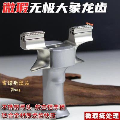 新式弹弓大象龙齿快压钛合金高精