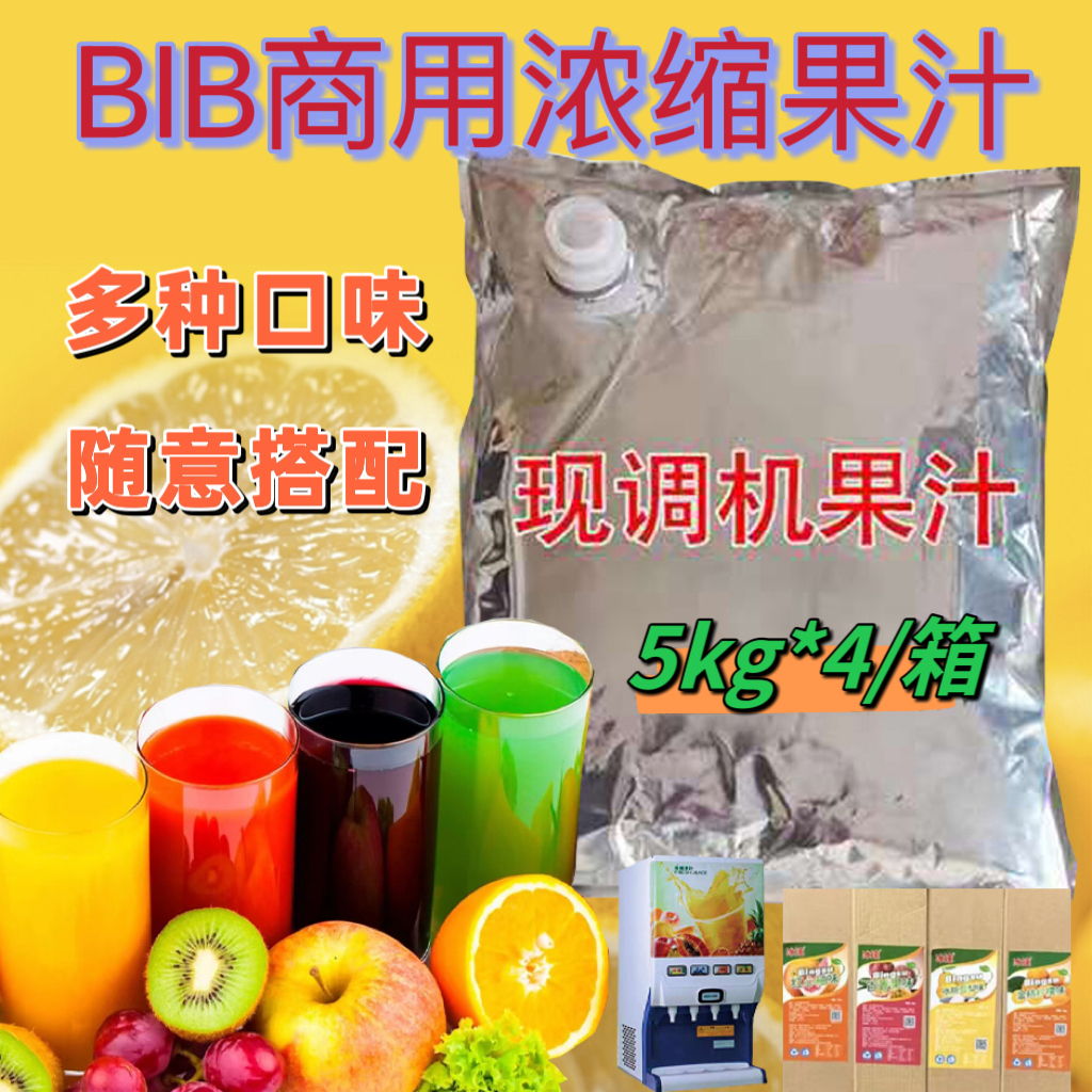 冰速BIB超浓缩果汁原浆10倍冲调商用5公斤装优质蜜桃葡萄浓浆包