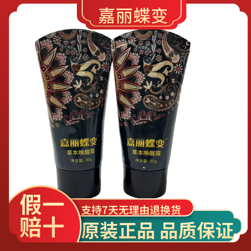 正品嘉丽蝶变招财猫草本唤醒霜精萃臻润霜散装发热    24小时发货,美容护肤/美体/精油,身体乳/霜,淘宝优惠券,粉丝福利购,淘宝优惠卷