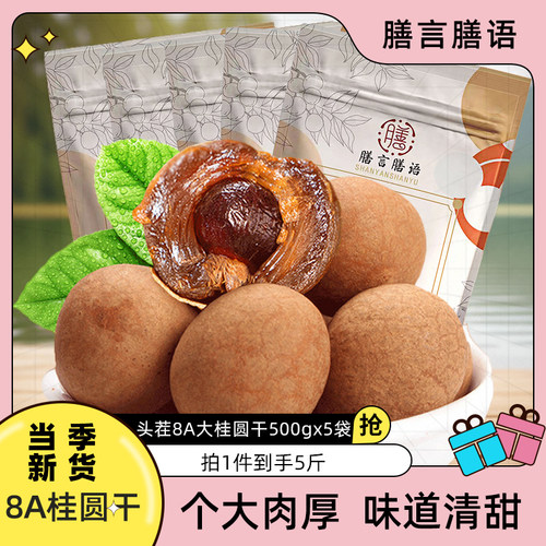 6A桂圆干2025新果干货