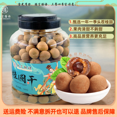 膳言膳语 罐装8A头茬大桂圆干1KG福建2025新货龙眼送礼大果非无核