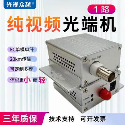 模拟数字视频光端机带反向485同轴BNC转光纤收发器5v12V