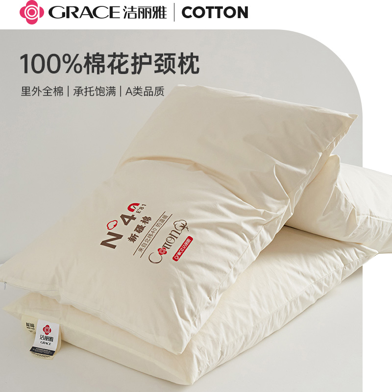 洁丽雅全棉新疆棉花枕头成人家用护颈椎助睡眠专用枕芯单人一只装