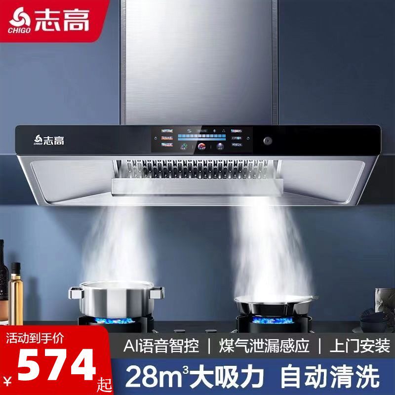 志高顶吸式油烟机家用厨房大吸力烟机自动清洗欧式吸油畑机T型抽