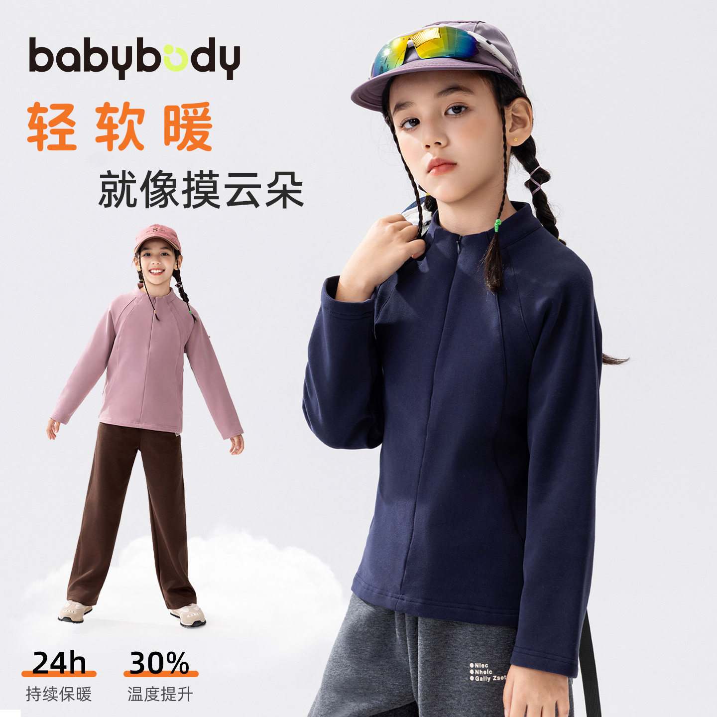 babybody童装儿童打底衫长袖女童秋冬卫衣加厚保暖内衣2025冬季潮