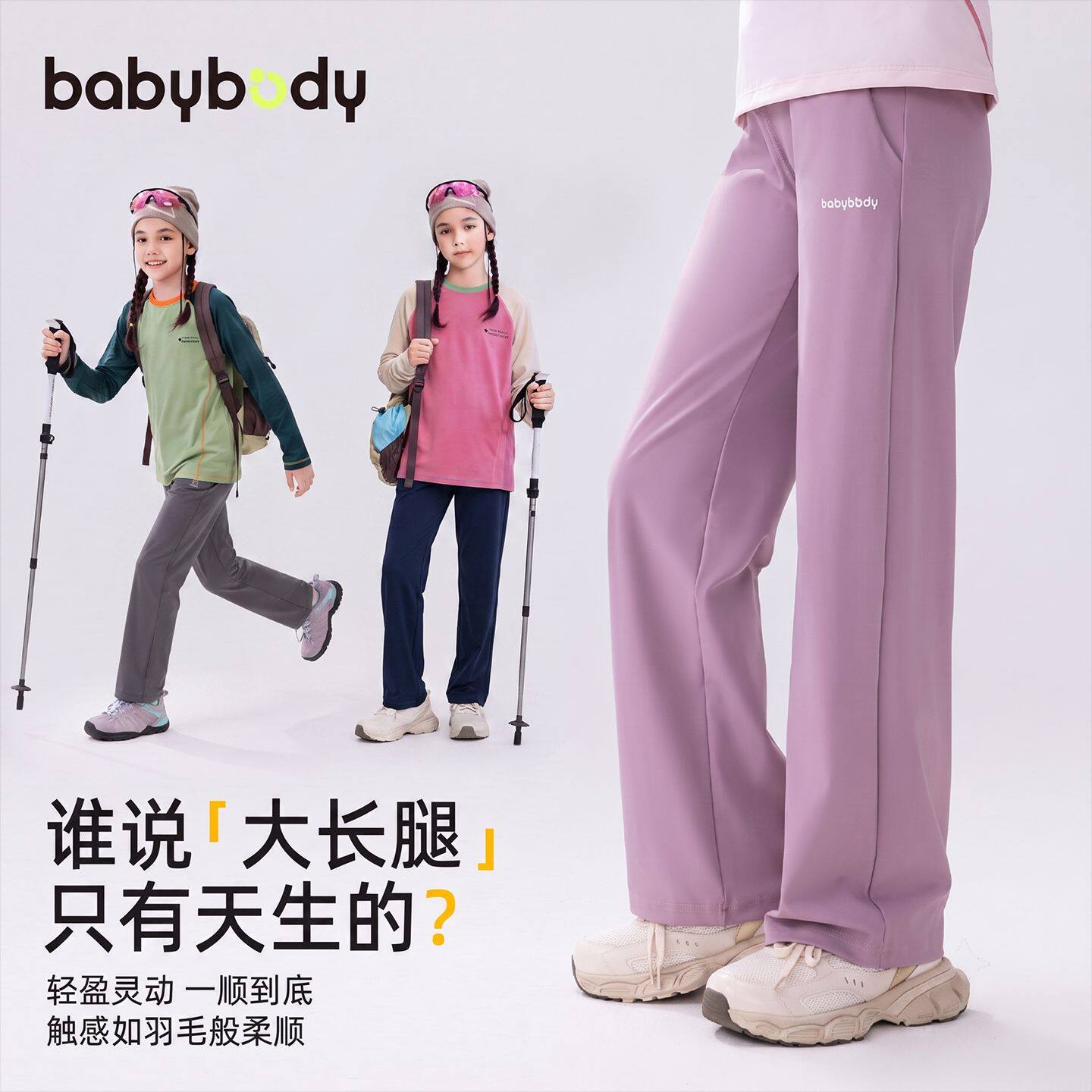 babybody童装女童裤子2026秋季新款女大童微喇裤儿童高弹长裤春秋