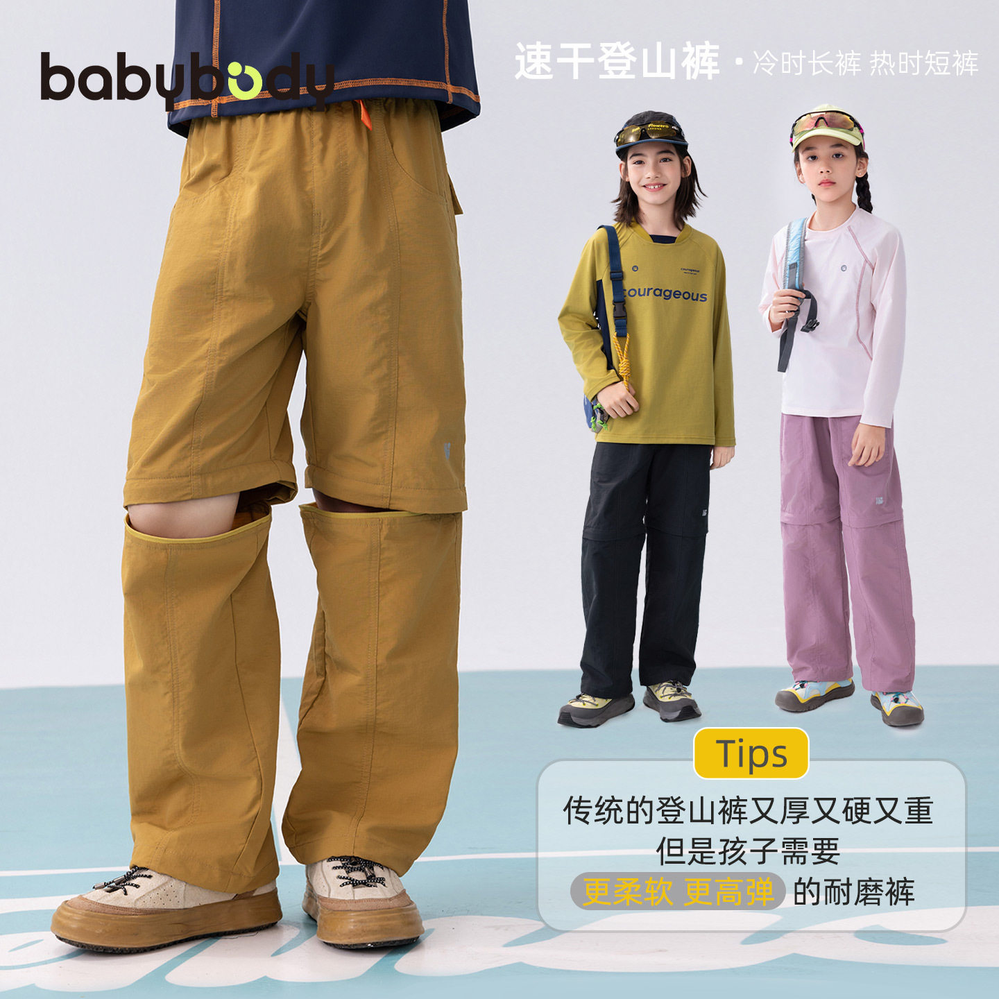 babybody童装女童裤子男童秋季2026长裤短裤儿童春秋运动登山裤潮