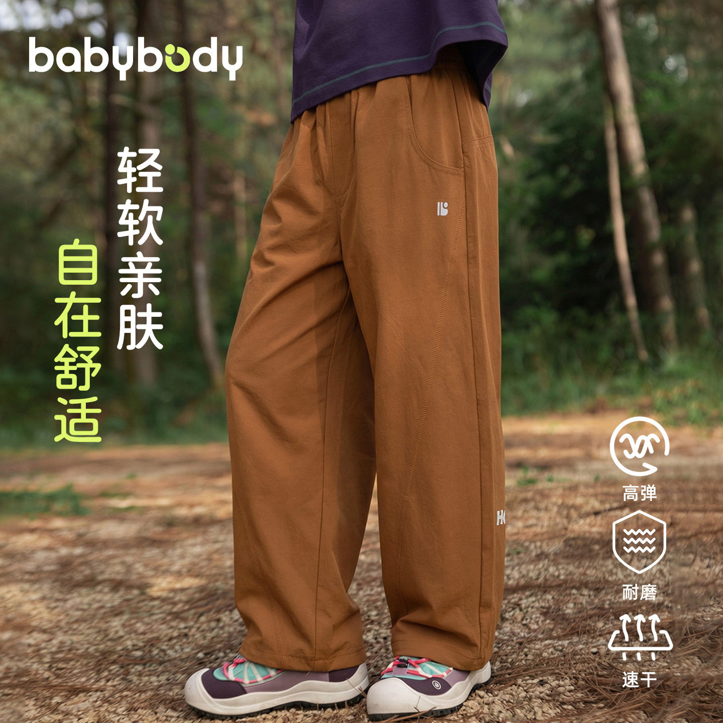 babybody童装夏款男童裤子2026夏季新款儿童速干裤户外高弹力长裤