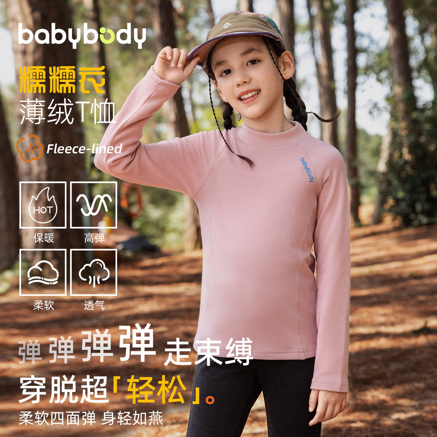 babybody童装儿童加绒打底衫女童秋冬德绒长袖2025冬季女大童上衣
