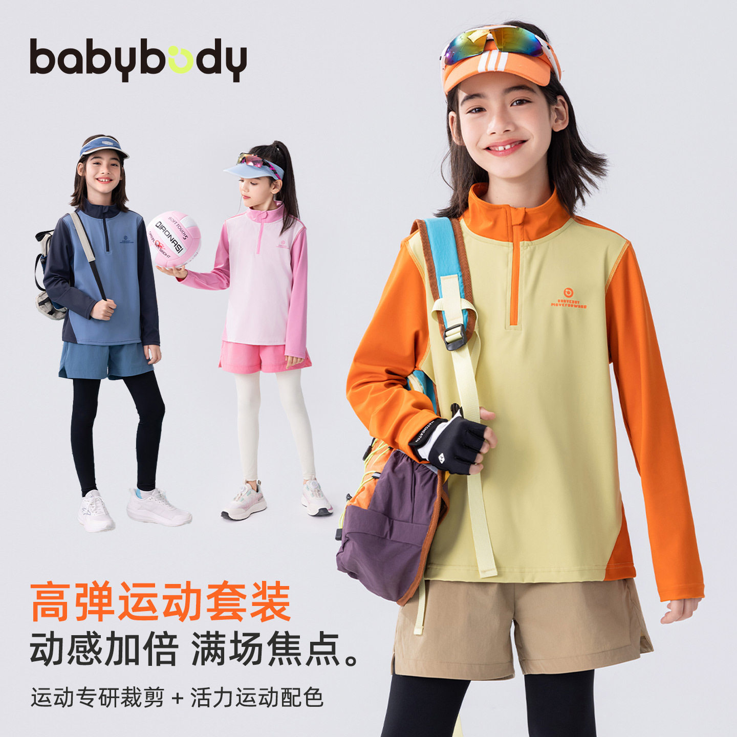 babybody童装春款运动服套装两件套女童2026春季新款吸湿速干t恤