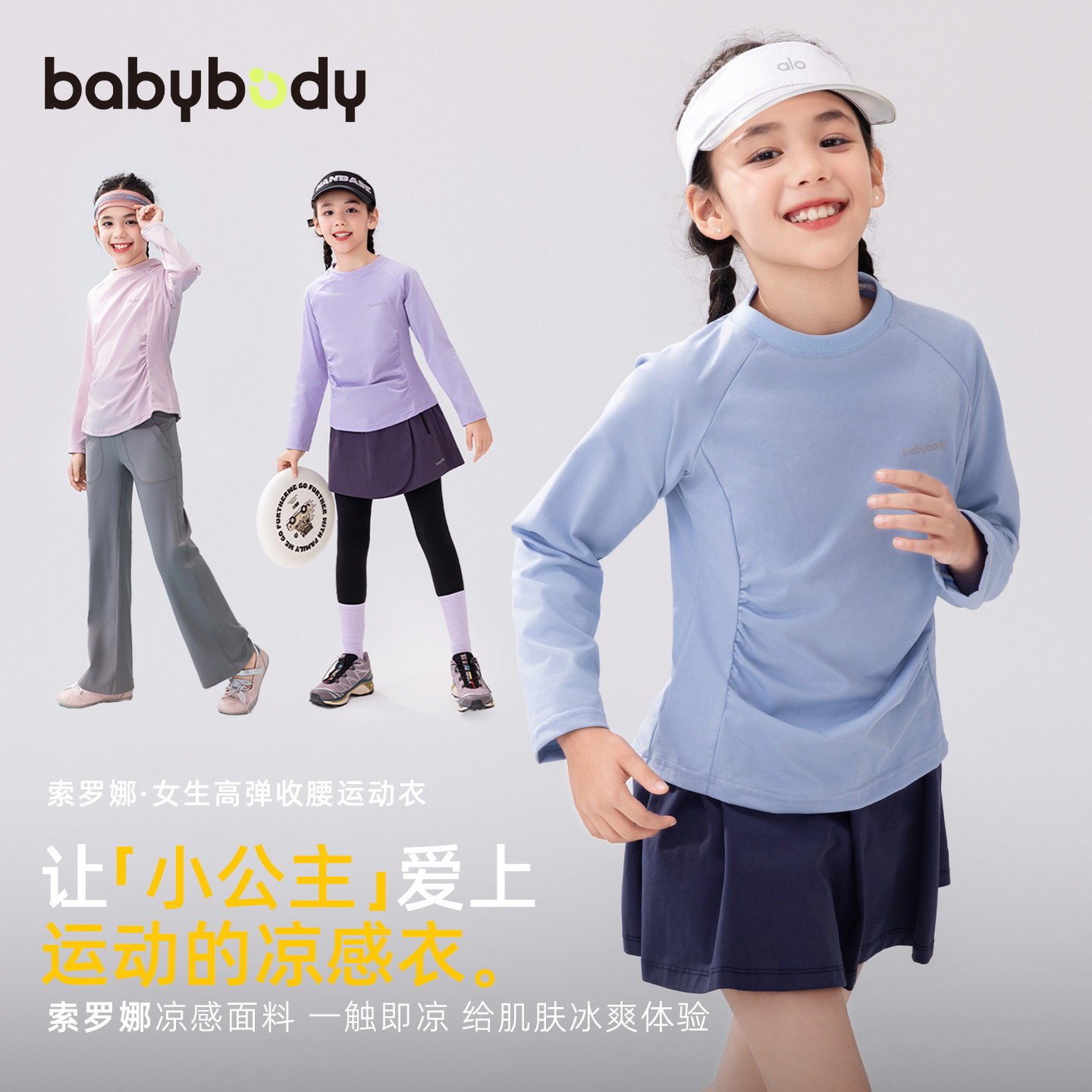 babybody童装女童春季上衣凉感高弹长袖t恤春款2026女大童运动衣