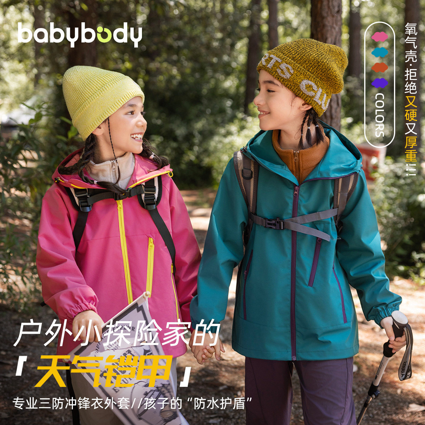 babybody儿童冲锋衣春秋2025新款户外男童外套女童三防秋季三合一