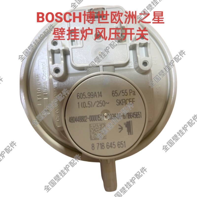 博世燃气壁挂炉风压开关 盖世7000 通用新欧洲之星风压传感器开关图片