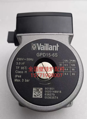 威能壁挂炉水泵 GPD15-6S Vaillant GPD15-5S Z106B 循环水泵电机
