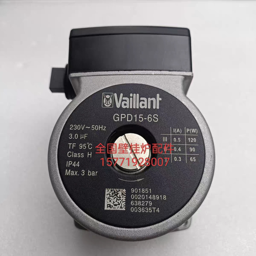 威能壁挂炉水泵 GPD15-6S Vaillant GPD15-5S Z106B 循环水泵电机