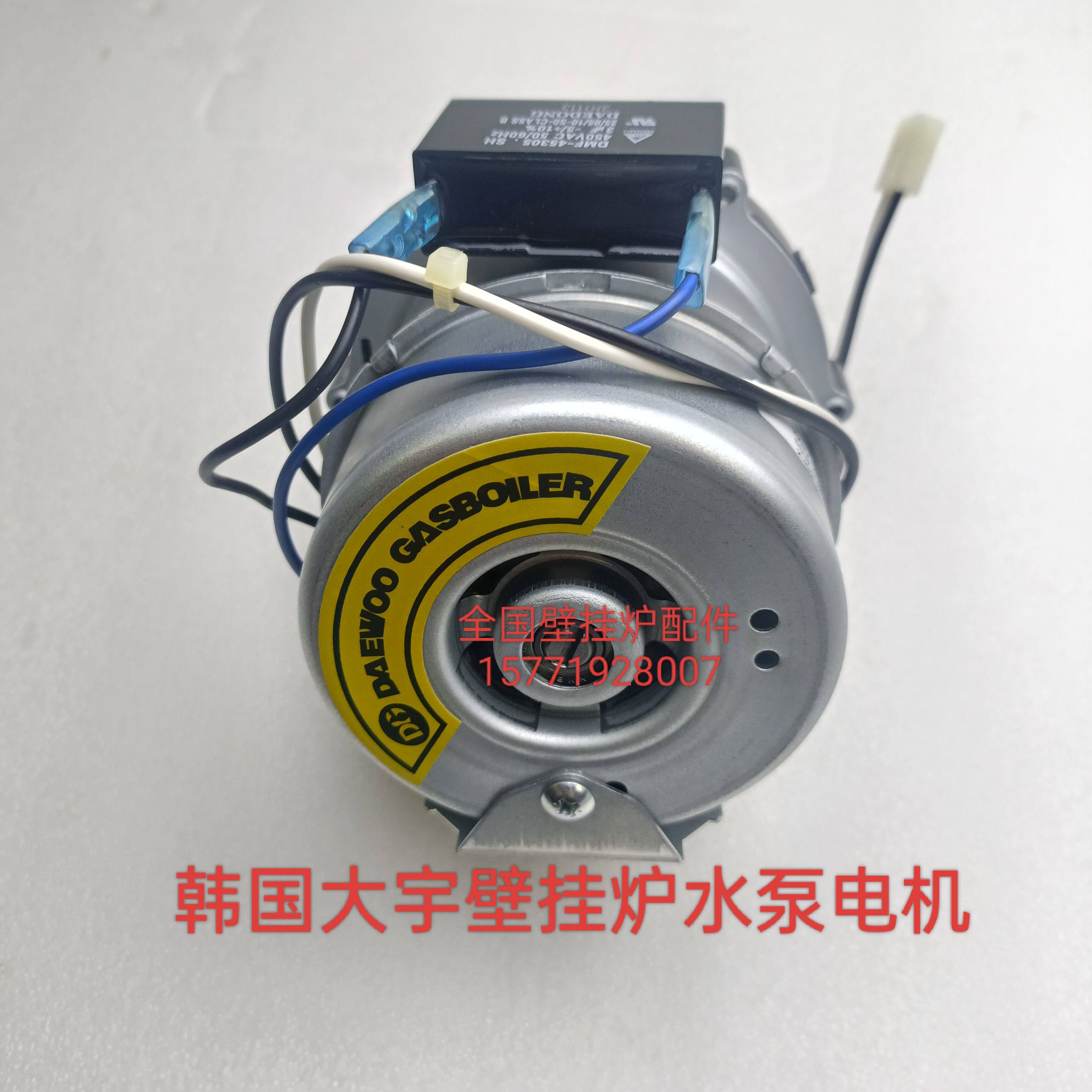 韩国大宇壁挂炉水泵电机循环水泵燃气采暖炉水泵全新水泵电机配件