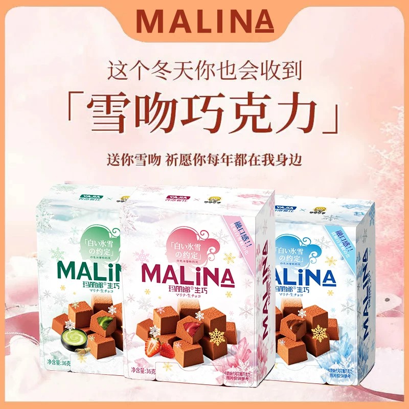 Malina雪吻巧克力夹心礼盒装图片