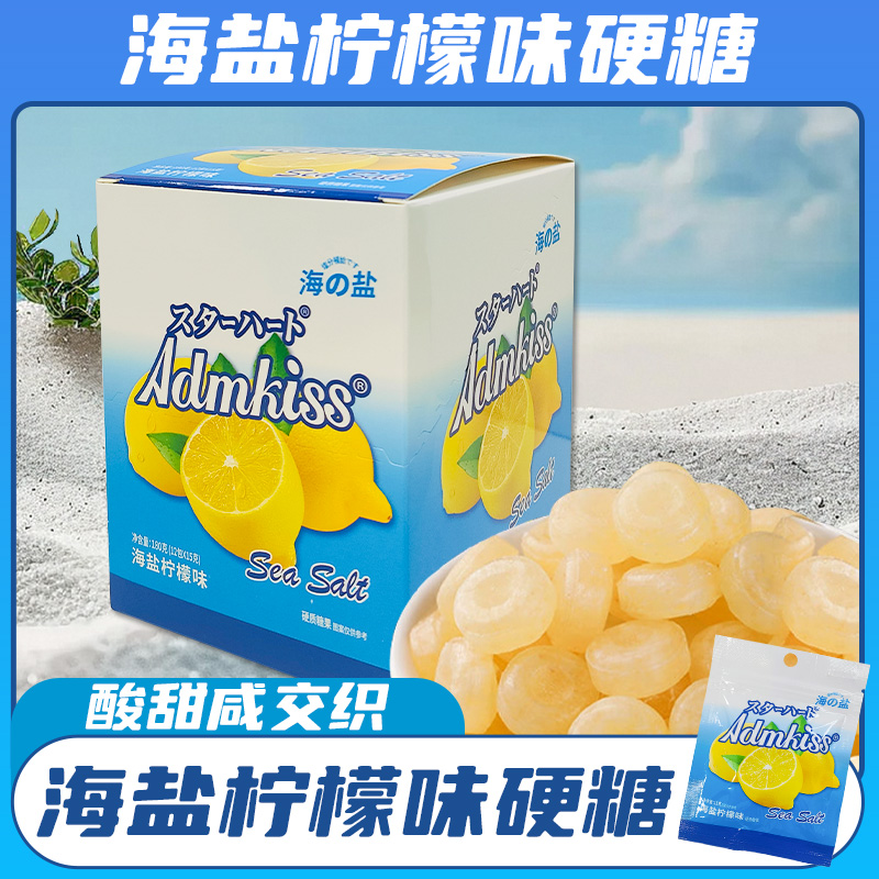马来西亚风味ADMKISS咸柠檬糖
