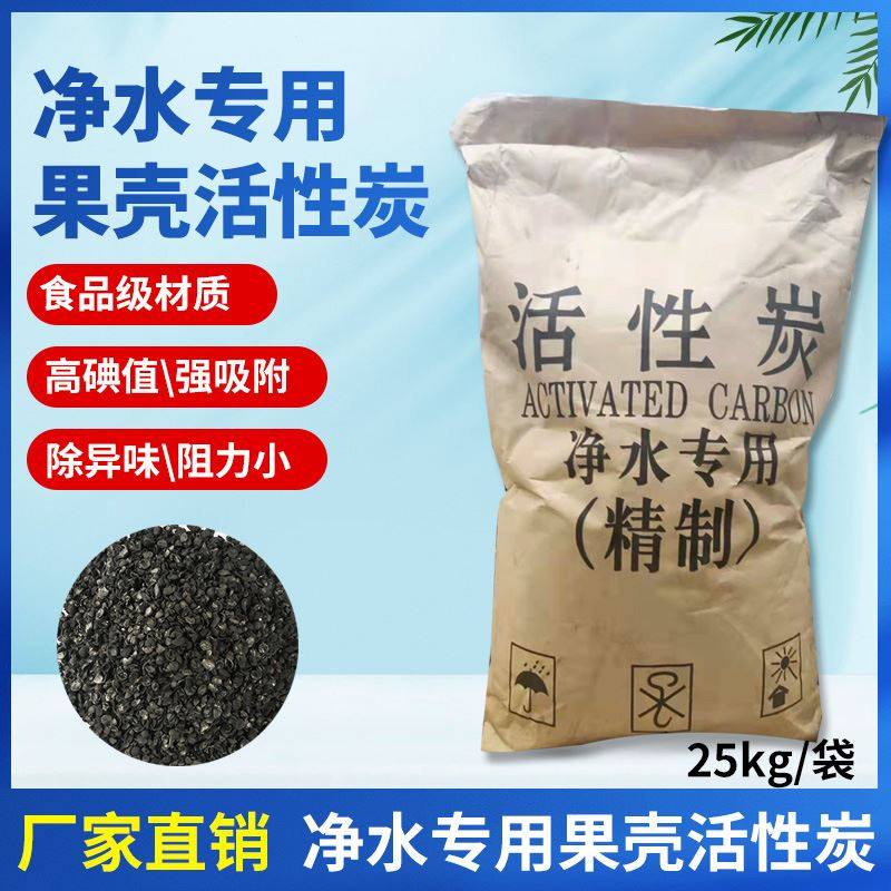 活性炭厂饮用水处理净水设备 滤芯滤罐用 果壳椰壳颗粒活性炭