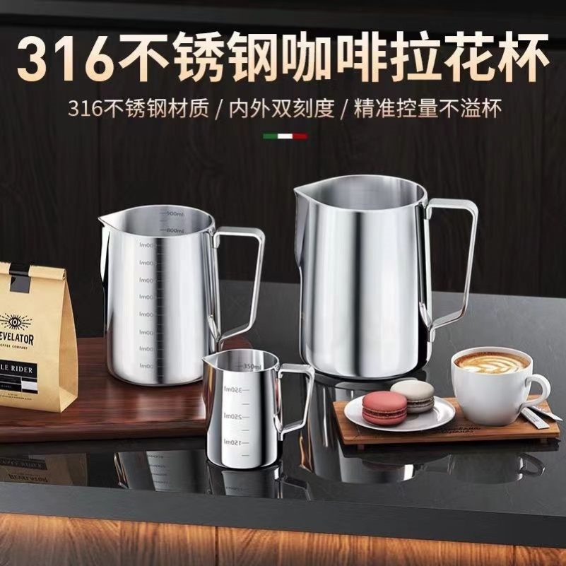 316不锈钢咖啡拉花杯器具拉花缸304拉花神器刻度尖嘴打奶泡杯钢米