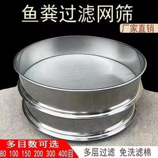 超细筛子鱼缸过滤筛鱼便过滤鱼粪过滤鱼池筛子304不锈钢周转箱用