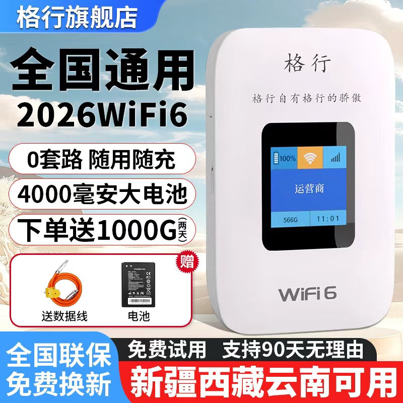 格行全国版新疆西藏云南及全国可用格行随身wifi无线网络wifi6车载户外家用便携式宽带无线路由器屏幕彩屏款