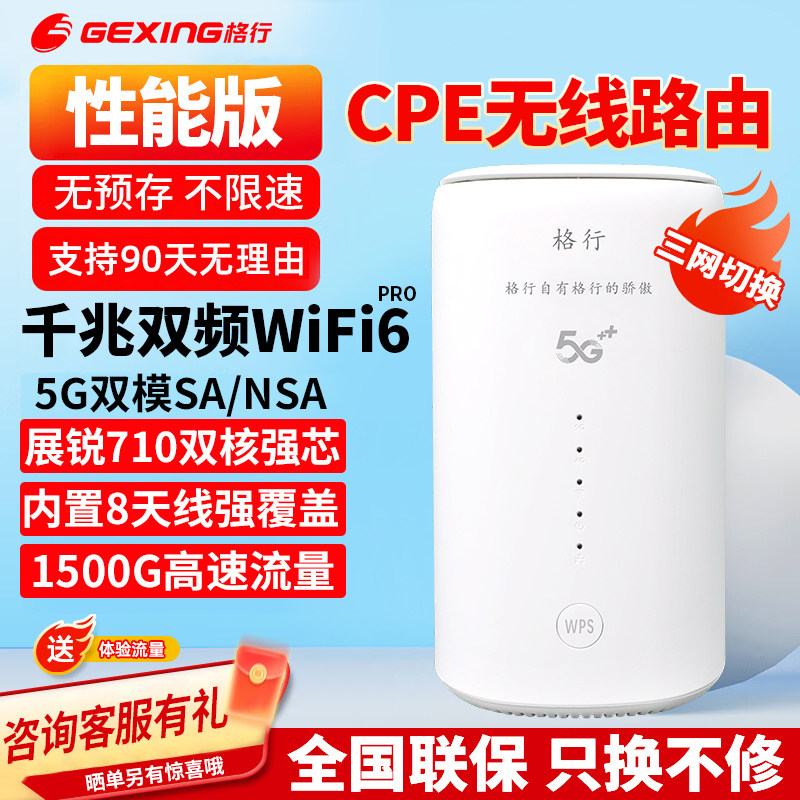 【格行新品】5G随身wifi无线网络千兆双频全网通cpe免插卡高速无线路由器家庭办公网络车载户外直播无预存