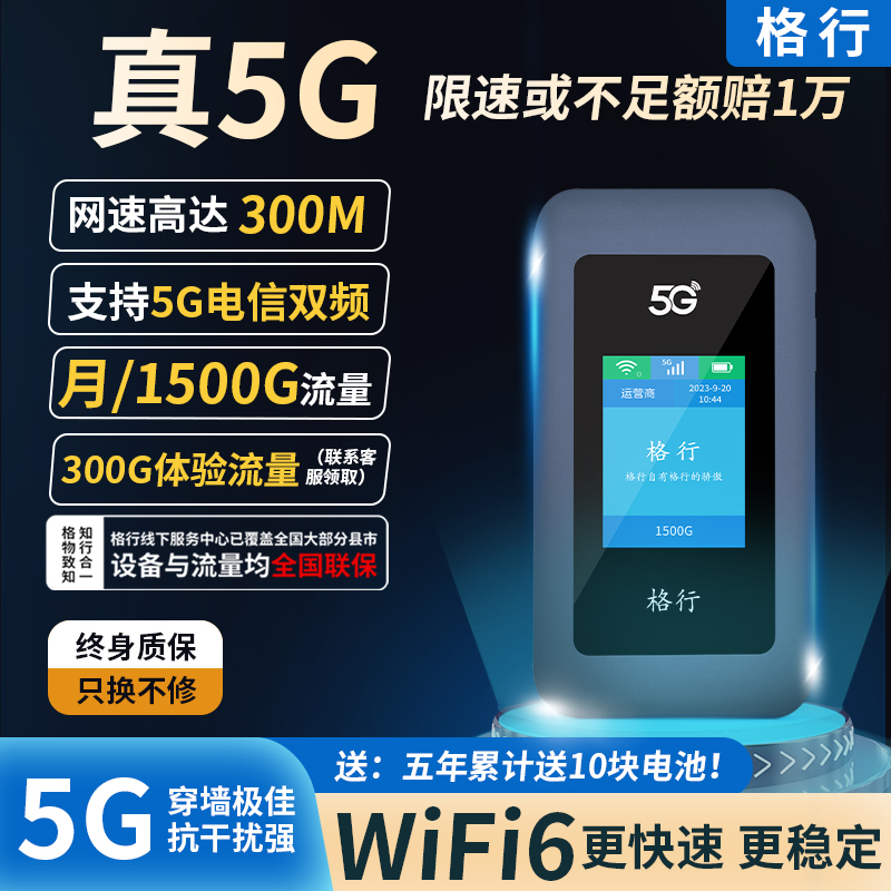 格行无线随身wifi5G双频