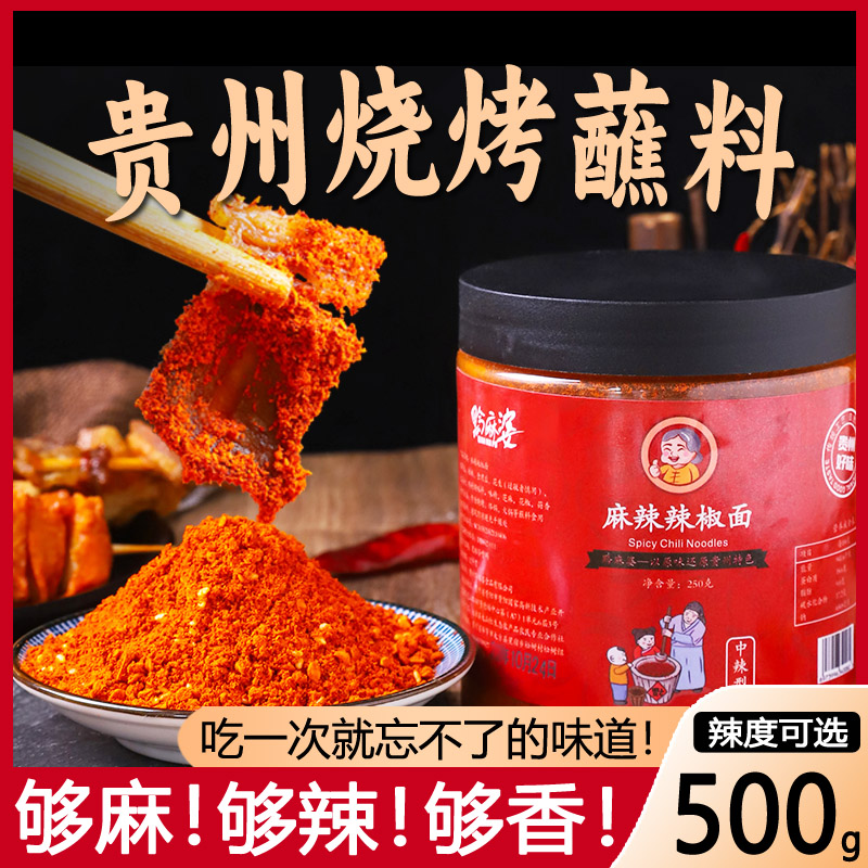 贵州辣椒面黔麻婆瓶装干碟贵州辣椒面烧烤火锅串串轻食伴侣辣椒粉