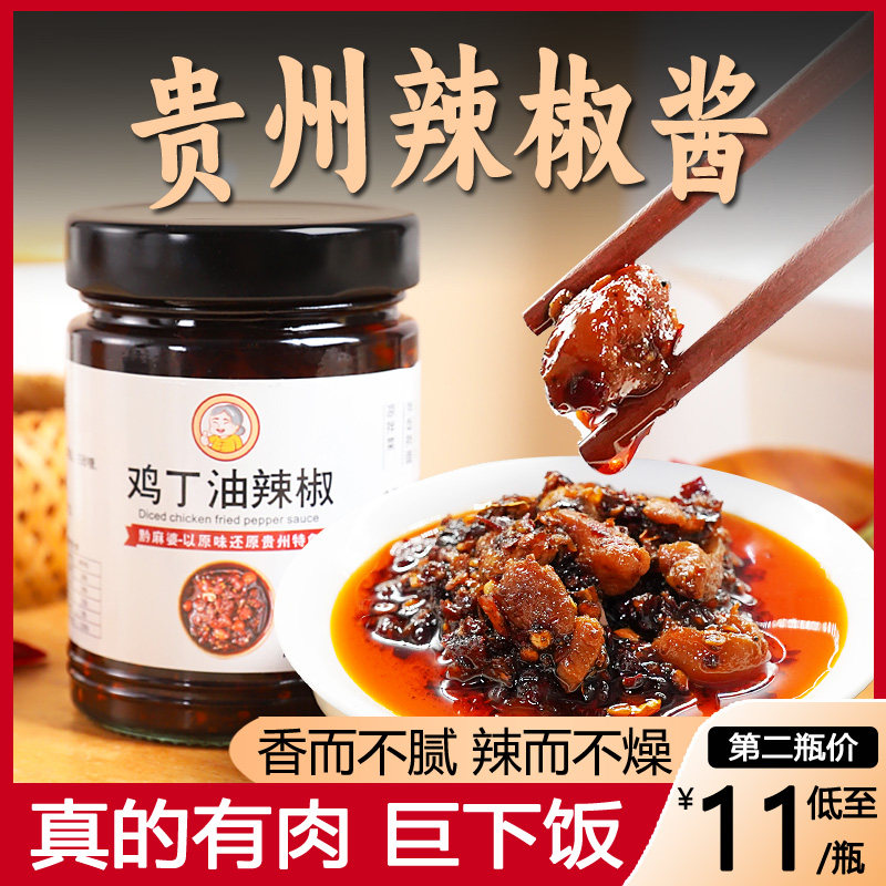 辣子鸡拌面黔麻婆贵州特产辣子鸡丁油辣椒下饭酱拌饭酱鸡辣椒下饭
